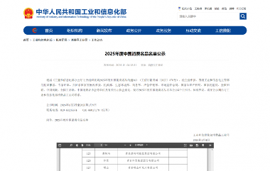 澳柯玛入选2025年度中国消费名品(图1) https://upload.cheaa.com/2026/0114/1768353731466