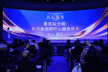 人民网报道:奥克斯十年一诺,这个品牌凭什么值得托付?(图1) https://upload.cheaa.com/2026/0106/1767684966643