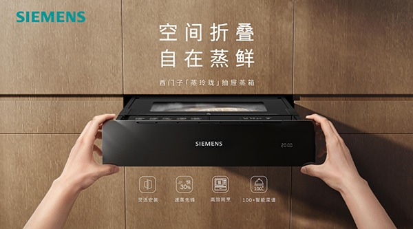 抽屉式蒸箱重新定义厨房空间 创新设计解决中式厨房痛点(图1) https://upload.cheaa.com/2026/0126/1769392331628