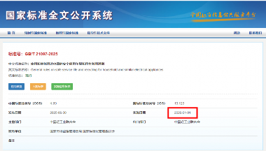 家电安全使用年限新规正式实施 明确标注要求保障消费安全(图1) https://upload.cheaa.com/2026/0104/1767514242171