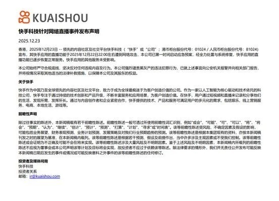 快手直播遭遇大规模网络攻击 僵尸账号涌入发布违规内容(图1) https://upload.cheaa.com/2025/1224/1766534674422