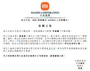 小米联合创始人林斌计划减持股份至多20亿美元(图1) https://upload.cheaa.com/2025/1229/1766989138292