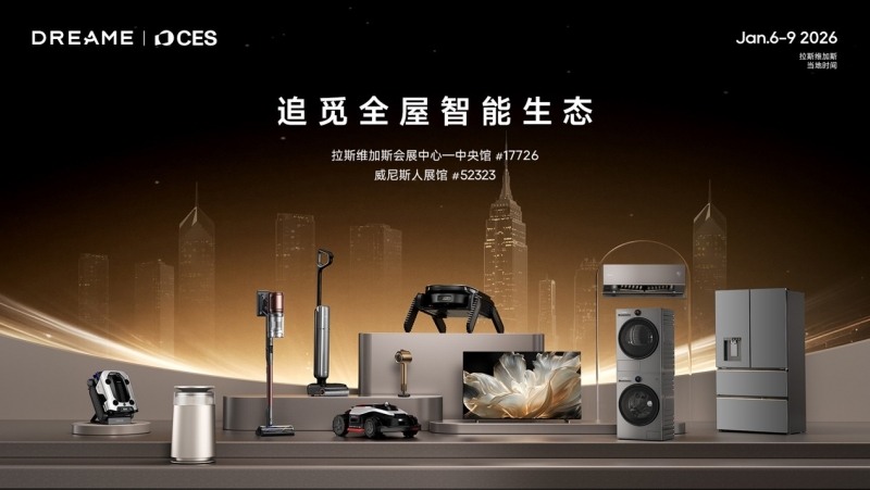 追觅科技CES2026重磅参展 全屋智能生态引领未来生活(图1) https://upload.cheaa.com/2025/1231/1767181776723