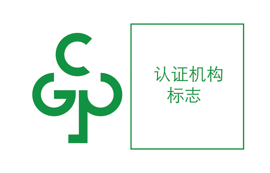 绿色产品认证管理办法解读 分项全项认证体系规范(图3)