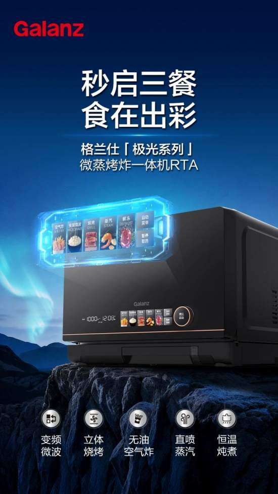 格兰仕极光微蒸烤炸一体机