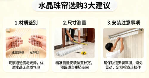 2024年北京水晶珠帘价格对比:3大建议与实用场景解析(图3) 2024年北京水晶珠帘价格对比:3大建议与实用场景解析(图3)